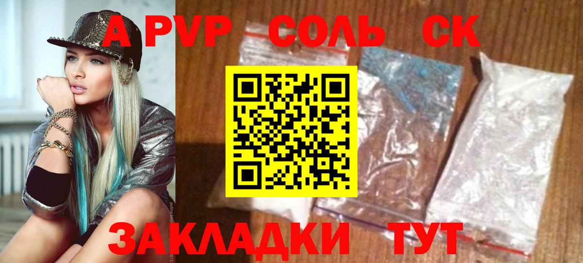 Альфа ПВП кристаллы Кольчугино