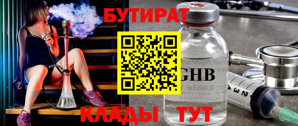 Кольчугино  Бутират бутандиол  Вход с VPN 