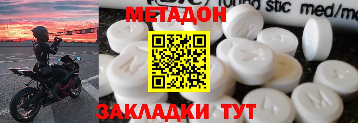 Метадон кристалл  Вход с VPN  Метадон кристалл  Кольчугино 